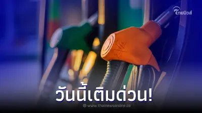 รีบเติม! ราคาน้ำมันพรุ่งนี้ 10 มิ.ย. 2566 เบนซิน - แก๊สโซฮอล์ ปรับราคาขึ้น