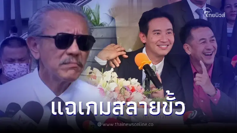 ชูวิทย์ แฉเกมสลายขั้ว ประธานสภากลับเป็นเพื่อไทย ผลักก้าวไกลไปเป็นฝ่ายค้าน ชูวิทย์ แฉเกมสลายขั้ว ประธานสภากลับเป็นเพื่อไทย ผลักก้าวไกลไปเป็นฝ่ายค้าน