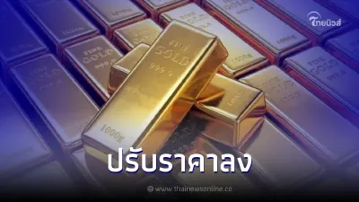 "ราคาทองคำวันนี้" 15 มิ.ย. 66 ปรับราคาลง