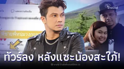 พี่ชายหนุ่ม กะลา เดือดจัด โผล่คอมเมนต์แซะ น้องสะใภ้ กลางเฟซบุ๊ก