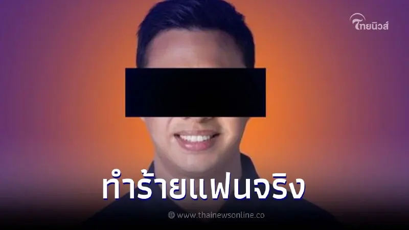 ส.ส.พรรคก้าวไกล ยอมรับ ทำร้ายแฟนสาวจริง ไม่ได้นิ่งนอนใจยินดีไกล่เกลี่ย ส.ส.พรรคก้าวไกล ยอมรับ ทำร้ายแฟนสาวจริง ไม่ได้นิ่งนอนใจยินดีไกล่เกลี่ย