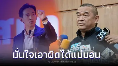 เรืองไกร จี้ กกต. สอบเพิ่ม ปม พิธา หลังเทขายหุ้น itv มั่นใจไม่ช่วยให้พ้นผิด