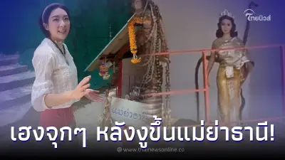 เฟี้ยวฟ้าว ดวงเฮงถูกหวย รับทรัพย์เต็มๆ ขอยกสร้างพญานาคหน้าปากถ้ำ