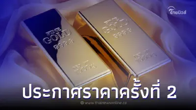 ราคาทองวันนี้ล่าสุด 30 มิ.ย. 66 ประกาศครั้งที่ 2 เมื่อ14.09 น. ปรับราคาลดลง