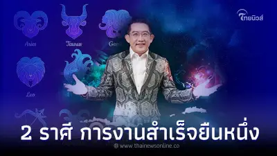 2 ราศี ดวงการงาน ธุรกิจ การขาย สำเร็จยืนหนึ่ง 2 ราศี ดวงการงาน ธุรกิจ การขาย สำเร็จยืนหนึ่ง