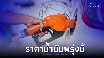 อัปเดตล่าสุด! ราคาน้ำมันพรุ่งนี้ 8 มิ.ย. 66 จาก 3 ปั๊มน้ำมัน! อัปเดตล่าสุด! ราคาน้ำมันพรุ่งนี้ 8 มิ.ย. 66 จาก 3 ปั๊มน้ำมัน!