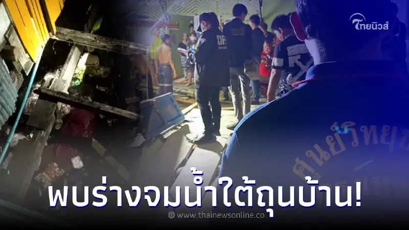 แม่วัย 19 ใจสลาย แจ้งความลูก 2 เดือนหายไม่ทันข้ามวัน พบร่างจมน้ำใต้ถุนบ้าน แม่วัย 19 ใจสลาย แจ้งความลูก 2 เดือนหายไม่ทันข้ามวัน พบร่างจมน้ำใต้ถุนบ้าน
