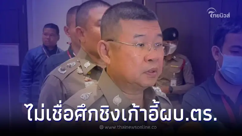 ผบ.ตร. โต้ ชูวิทย์ ไม่เชื่อส่วยรีด 140 ล้าน เอี่ยวศึกชิงเก้าอี้ ผบ.ตร.คนใหม่ ผบ.ตร. โต้ ชูวิทย์ ไม่เชื่อส่วยรีด 140 ล้าน เอี่ยวศึกชิงเก้าอี้ ผบ.ตร.คนใหม่