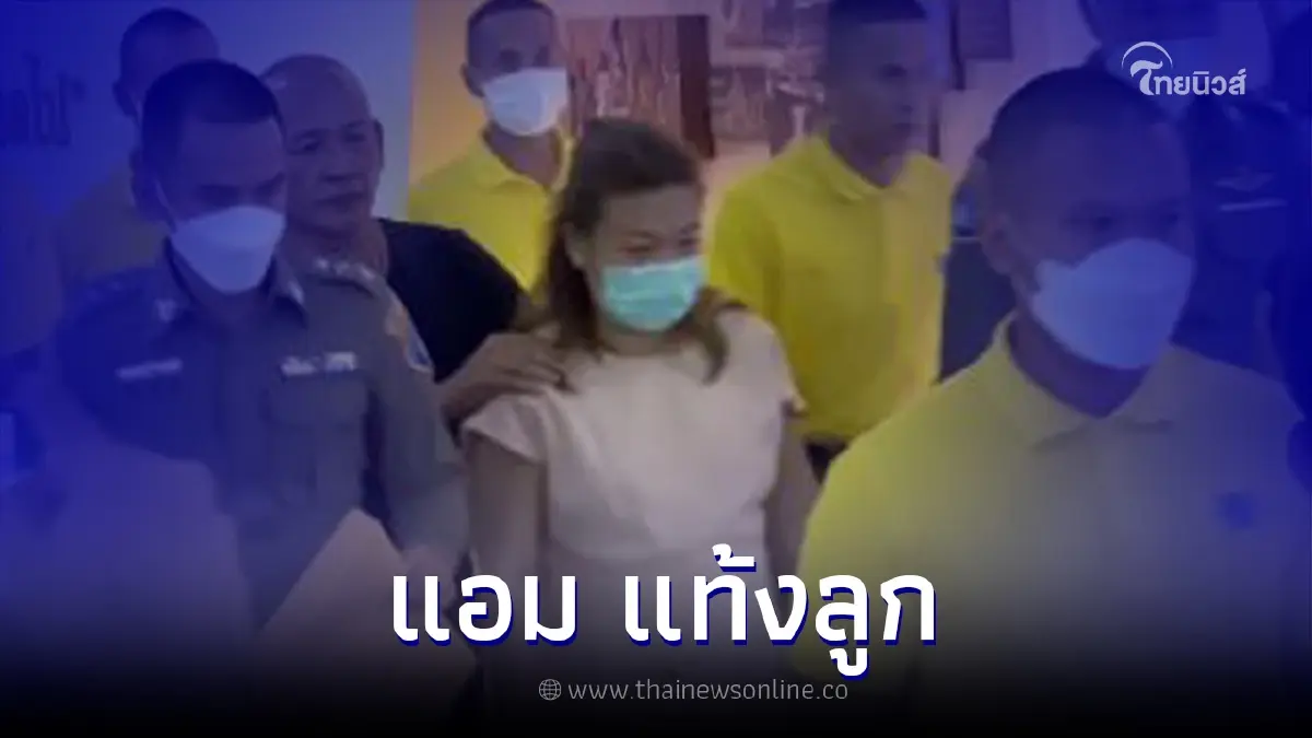 ด่วน! เร่งนำตัว "แอม ไซยาไนด์" ส่งโรงพยาบาล หลังแท้งลูกขณะอยู่ในเรือนจำ ด่วน! เร่งนำตัว "แอม ไซยาไนด์" ส่งโรงพยาบาล หลังแท้งลูกขณะอยู่ในเรือนจำ
