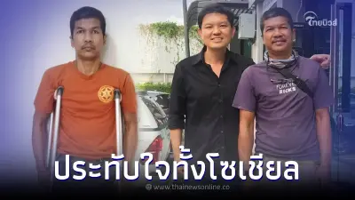 ลูกจ้างถูกรถชนต้องตัดขา หยุดงาน 2 ปี เห็นทัศนคติหัวหน้า ทำน้ำตาซึม