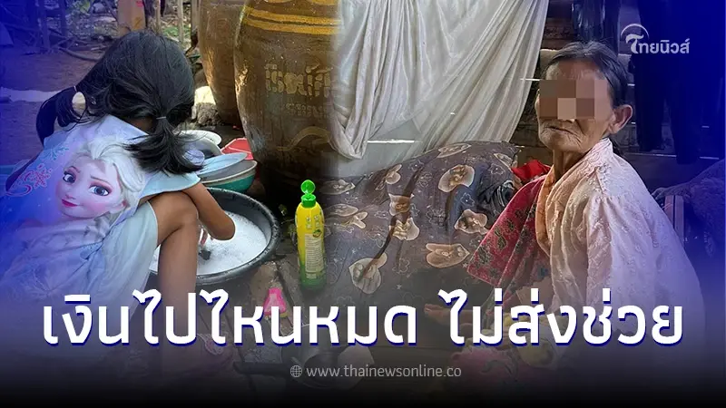 พ่อน้องเตย เผยสาเหตุไม่ส่งเงินให้ลูก-แม่ตาบอด ยืนยันไม่ยุ่งกับเงินบริจาค