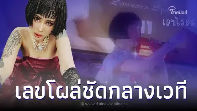 โค้งสุดท้าย ปราง ปรางทิพย์ เลขโผล่กลางเวทีชัดๆ โค้งสุดท้าย ปราง ปรางทิพย์ เลขโผล่กลางเวทีชัดๆ