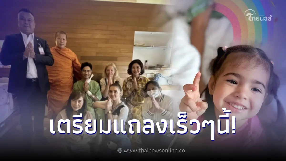 "คิตตี้ คริสติน่า" ภรรยา "เอส กันตพงศ์" เผยเตรียมแถลงข่าวอาการสามี