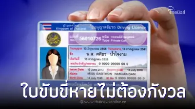 ใบขับขี่หายไม่ต้องกังวล ปี 2566 ทำใหม่ง่ายมาก ผ่านแอปได้เลย ใบขับขี่หายไม่ต้องกังวล ปี 2566 ทำใหม่ง่ายมาก ผ่านแอปได้เลย