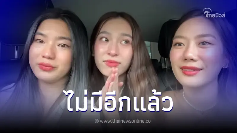 ก้อย-นัตตี้-ดรีม ประกาศเลิกทำรายการ "ถ้าหนูรับพี่จะรักป่ะ" ยุติเส้นทาง 3 ปี ก้อย-นัตตี้-ดรีม ประกาศเลิกทำรายการ "ถ้าหนูรับพี่จะรักป่ะ" ยุติเส้นทาง 3 ปี