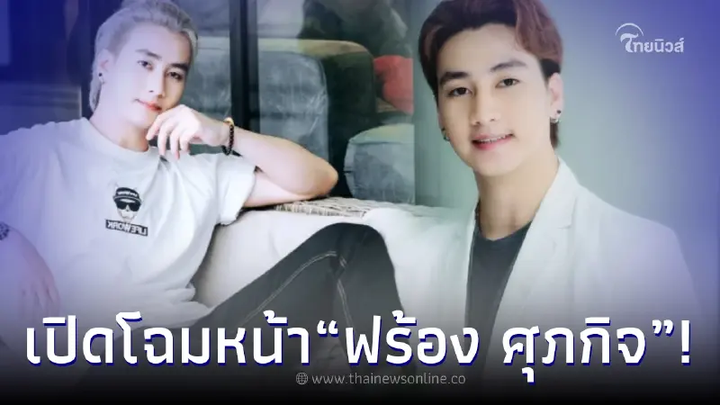 ทำความรู้จัก "ฟร้อง ศุภกิจ" อดีตแฟนหนุ่มรุ่นลูก "เอ้ ชุติมา" บอกเลยไม่ธรรมดา ทำความรู้จัก "ฟร้อง ศุภกิจ" อดีตแฟนหนุ่มรุ่นลูก "เอ้ ชุติมา" บอกเลยไม่ธรรมดา