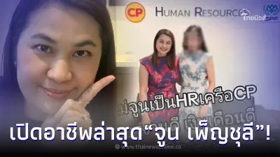 เปิดอาชีพล่าสุด "จูน เพ็ญชุลี" ภรรยา "หนุ่ม กะลา" ไม่ได้ทำงานธนาคารแแล้ว เปิดอาชีพล่าสุด "จูน เพ็ญชุลี" ภรรยา "หนุ่ม กะลา" ไม่ได้ทำงานธนาคารแแล้ว