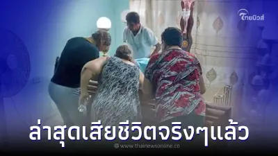 แม่เฒ่าวัย 76 ยืนยันเสียชีวิต หลังนอน ICU 7 วัน จากเคยฟื้นก่อนถูกฝังเสี้ยววิ แม่เฒ่าวัย 76 ยืนยันเสียชีวิต หลังนอน ICU 7 วัน จากเคยฟื้นก่อนถูกฝังเสี้ยววิ