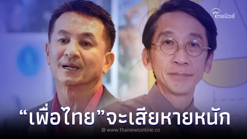 "อ.ปริญญา" เปิดเหตุผลเห็นภาพ ทำไมเพื่อไทยควรต้องถอย ปม ประธานสภา "อ.ปริญญา" เปิดเหตุผลเห็นภาพ ทำไมเพื่อไทยควรต้องถอย ปม ประธานสภา
