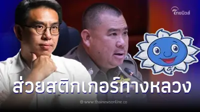 สะเทือนทางหลวง "วิโรจน์"จ่อพบ จเรตำรวจฯ มอบหลักฐานส่วยสติกเกอร์รถบรรทุก
