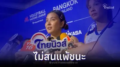 เปิดใจ ชมพู่ พรพรรณ หลังแพ้เนเธอร์แลนด์คาบ้าน ในศึกเนชั่นส์ลีก 2023