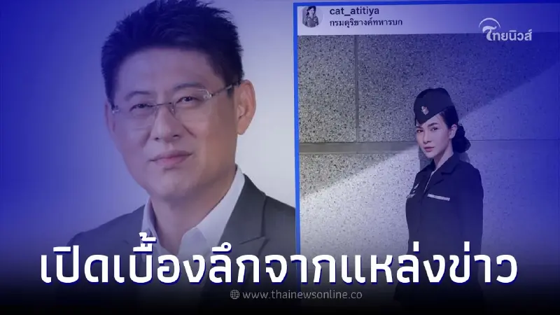 สรยุทธ เปิดข้อมูลจากแหล่งข่าวทบ. เผย "ผู้กองแคท" เป็นแค่ พนง.ราชการเท่านั้น