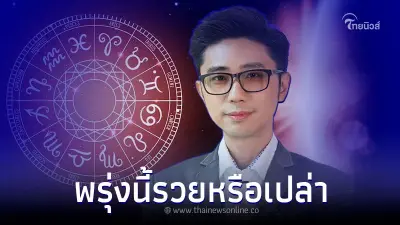 เช็กดวงก่อนพรุ่งนี้รวยหรือเปล่า เดือนมิถุนายน โชคมาหรือยัง เช็กดวงก่อนพรุ่งนี้รวยหรือเปล่า เดือนมิถุนายน โชคมาหรือยัง