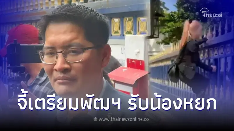ถอยคนละก้าว "เต้ มงคลกิตติ์" บุกจี้ เตรียมพัฒฯ รับ น้องหยก กลับเข้าเรียน ถอยคนละก้าว "เต้ มงคลกิตติ์" บุกจี้ เตรียมพัฒฯ รับ น้องหยก กลับเข้าเรียน