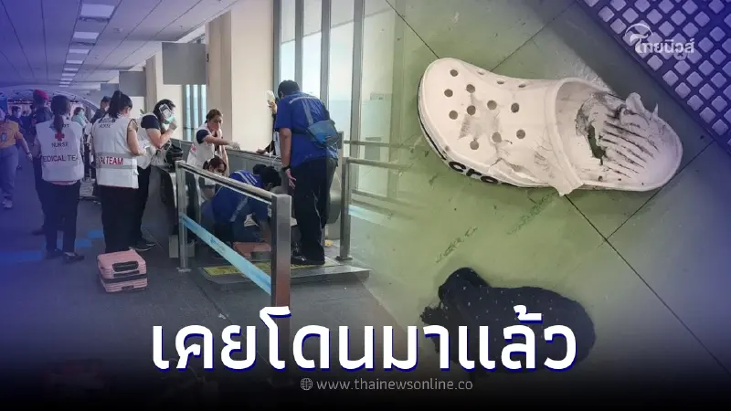 ไม่ใช่ครั้งแรก ผู้โดยสารเล่า ทางเลื่อนสนามบินดอนเมือง เคยดูดรองเท้าพังยับ ไม่ใช่ครั้งแรก ผู้โดยสารเล่า ทางเลื่อนสนามบินดอนเมือง เคยดูดรองเท้าพังยับ