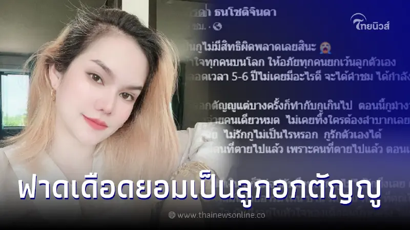แม่น้ำหนึ่ง เคลื่อนไหวร่าวยาวตัดพ้อชีวิต ลั่น ยอมถูกมองเป็นลูกอกตัญญู แม่น้ำหนึ่ง เคลื่อนไหวร่าวยาวตัดพ้อชีวิต ลั่น ยอมถูกมองเป็นลูกอกตัญญู