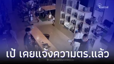 เปิดวีรกรรมไม่ธรรมดา "เป้" คดีผู้ชลบุรี รีดเงิน เคยเอาผิดตำรวจมาแล้ว