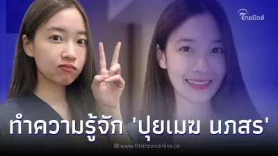 ปุยเมฆ นภสร นักร้อง-นักแสดงสาววัย 26ปี ดีกรีคุณหมอเกียรตินิยม ขอลาออกราชการ