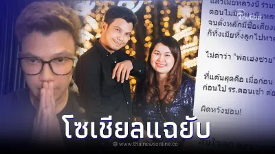 แฉยับ หนุ่ม ให้ภรรยาทำกิฟต์เสียเงินเป็นล้าน พอมีลูก สุดท้ายเลือกเมียน้อย