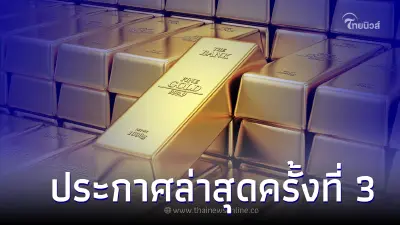 ราคาทองวันนี้ 27 มิ.ย.66 ประกาศครั้งที่ 3 เมื่อเวลา 14.15 น.