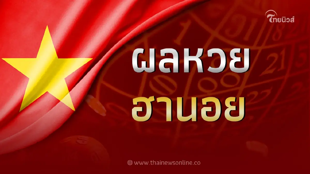 หวยฮานอย 9 6 66 ตรวจหวยฮานอยวันนี้ 9 มิ.ย.66 ฮานอยพิเศษวันนี้ หวยฮานอยย้อนหลัง หวยฮานอย 9 6 66 ตรวจหวยฮานอยวันนี้ 9 มิ.ย.66 ฮานอยพิเศษวันนี้ หวยฮานอยย้อนหลัง