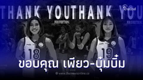 สโมสรซาริเยร์ โพสต์ขอบคุณ ชัชชุอร - อัจฉราพร หลังหมดสัญญากับทีม