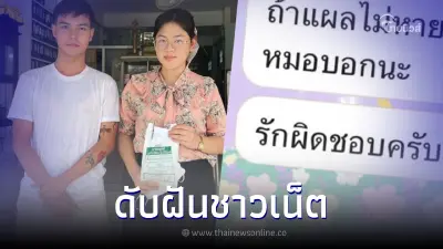 ปิดประตูจิ้น สาวเผยที่มา หนุ่มทักแชท "รักผิดชอบ" งานนี้กระจ่างทั้งโซเชียล