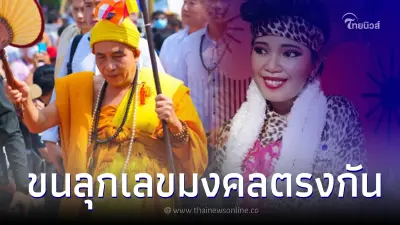 ขนลุก งานรำลึก 31 ปี พุ่มพวง ดวงจันทร์  ตรงเลขดังครูบาบุญชุ่ม