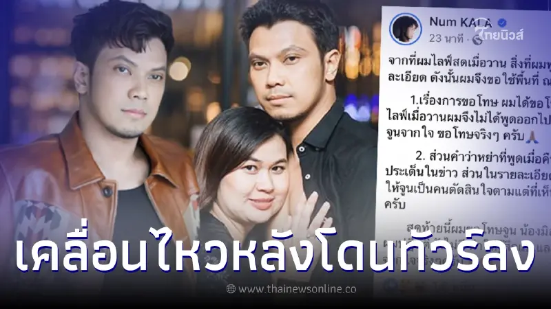 เปิดโพสต์แรก หนุ่ม กะลา หลังไลฟ์ประกาศจบชีวิตคู่ 27 ปี จนทัวร์ลงยับ