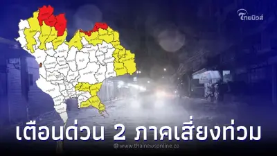 เตือนด่วน 2 ภาค ระวัง 2 วันอันตราย ฝนตกหนักมาก เสี่ยงน้ำท่วมน้ำป่าไหลหลาก เตือนด่วน 2 ภาค ระวัง 2 วันอันตราย ฝนตกหนักมาก เสี่ยงน้ำท่วมน้ำป่าไหลหลาก