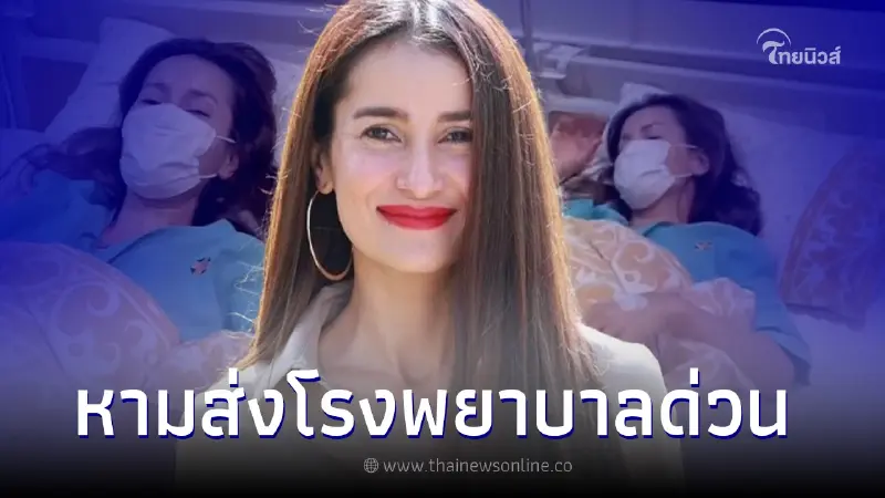 แอน ทองประสม ถูกหามส่งโรงพยาบาลกะทันหัน หมอต้องทำการผ่าตัดด่วน แอน ทองประสม ถูกหามส่งโรงพยาบาลกะทันหัน หมอต้องทำการผ่าตัดด่วน
