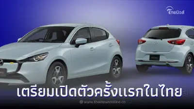 New Mazda 2 2024  โฉมไมเนอร์เชนจ์ใหม่ จ่อเปิดตัวในไทย 21 มิ.ย. 66 นี้