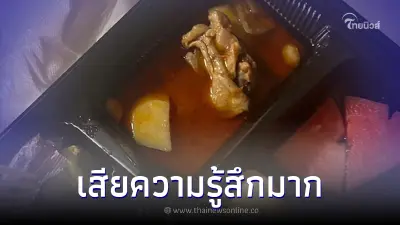 ผู้โดยสารสั่งข้าวบนรถไฟ 190 บ. อึ้งกับสิ่งที่ได้ เหมือนเศษอาหาร ผู้โดยสารสั่งข้าวบนรถไฟ 190 บ. อึ้งกับสิ่งที่ได้ เหมือนเศษอาหาร