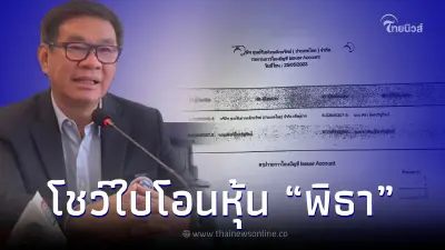 สมชัย เปิดหลักฐานเด็ด หุ้น พิธา ที่ เรืองไกร ใช้ยื่น กกต.