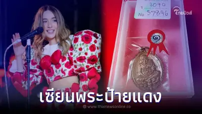 "ปาล์มมี่" เขินหนักเขินคว้าที่ 1 แข่งประกวดพระเครื่อง คอหวยแห่ส่องเลขเด็ด "ปาล์มมี่" เขินหนักเขินคว้าที่ 1 แข่งประกวดพระเครื่อง คอหวยแห่ส่องเลขเด็ด