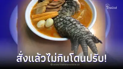ร้านอาหารดัง จัดเมนู "ราเมงก็อตซิลล่า" แต่สั่งแล้วไม่กินโดนปรับ ร้านอาหารดัง จัดเมนู "ราเมงก็อตซิลล่า" แต่สั่งแล้วไม่กินโดนปรับ
