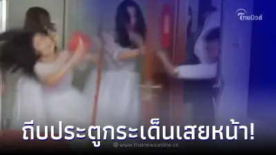 เพื่อนเจ้าสาวขวางประตู เจอเพื่อนเจ้าบ่าวใจร้อน ถีบประตูกระเด็นเสยหน้า