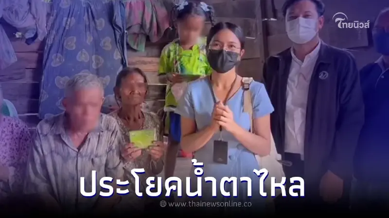 เปิดคำพูด ครูอุ้ม ที่บอกกับย่าน้องเตย หลังช่วยพลิกชีวิต ฟังแล้วน้ำตาไหล