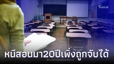 กลแสบครูสาว โดนไล่ออก หลังนักเรียนประท้วงแฉไม่มาสอน 20 ปี สอนก็ไม่รู้เรื่อง กลแสบครูสาว โดนไล่ออก หลังนักเรียนประท้วงแฉไม่มาสอน 20 ปี สอนก็ไม่รู้เรื่อง