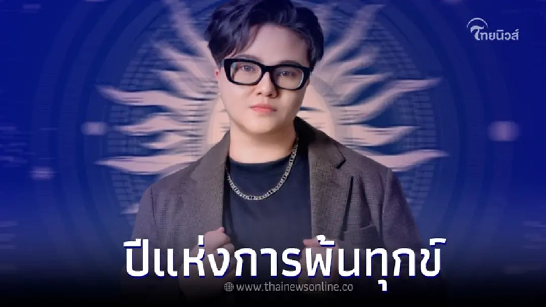 เปิดดวงปัง "5ราศี" ปีแห่งการพ้นทุกข์ งาน-เงิน เปลี่ยน จะมั่งคั่งร่ำรวย